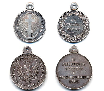медали Российской империи, Военные награды, боевые действия, заслуги, Королевская награда, Победа, Битва