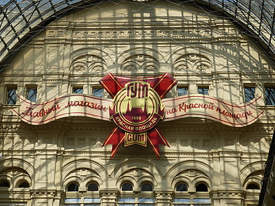 莫斯科, 俄罗斯, 资本, 克里姆林宫, 红场, 建筑, 从历史上看