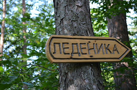 vratsa, ledenika, signboard, sign, track, direction, trail