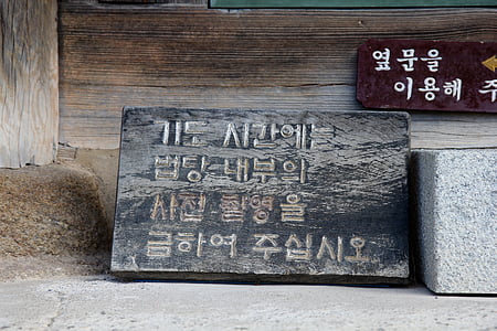 Kórea, jeollanam-do, suncheon, chrám, gwaneumsa, evensong, songgwangsa