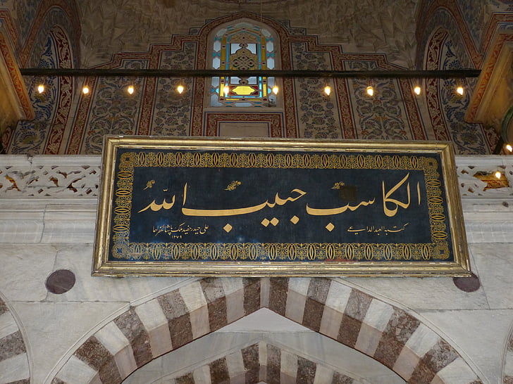 İstanbul, Türkiye, Camii, Sultanahmet Camii, tarihsel olarak, Arapça, Allah'ın