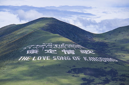 canción de amor de Kangding, nube, a pie, alpinista, naturaleza, montaña, paisaje