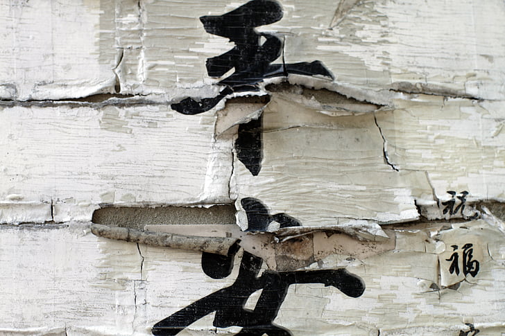 china, word, ink, calligraphy, couplet, their destruction