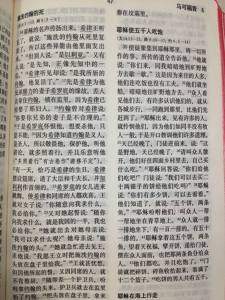 Kina, Sveti, Biblija
