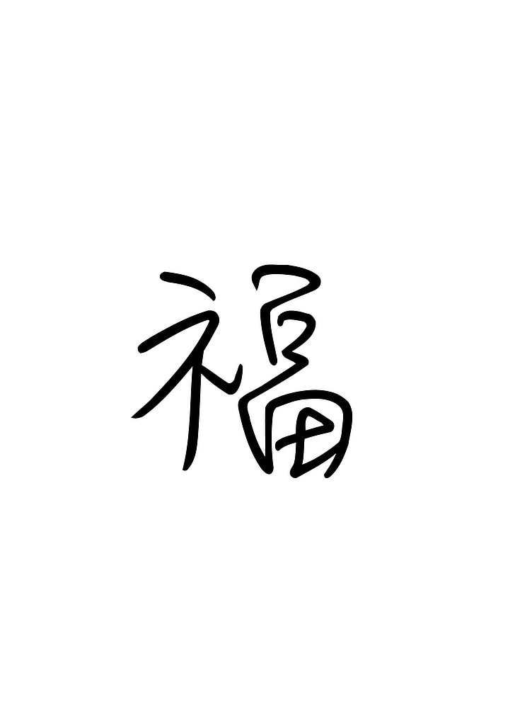 blessing, chinese character, new year's day