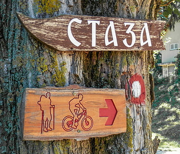 пътека знак, дървен материал, знак, Туризъм, планински