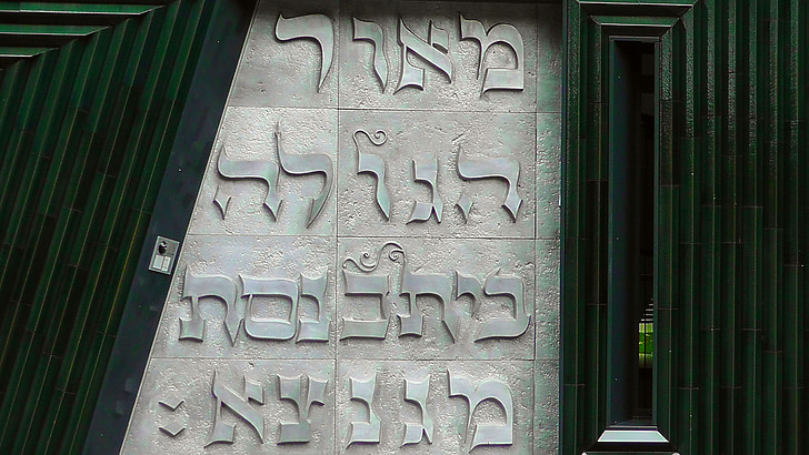 hebrew, leave, jewish, judaism, synagogue, meeting house, house of worship