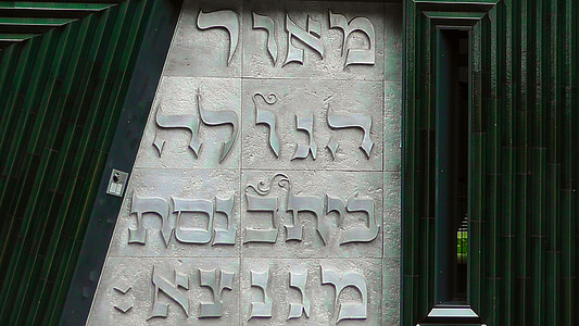 hebraisk, forlade, jødiske, jødedommen, synagogen, forsamlingshuset, House af tilbedelse