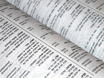 иврит, русский, английский, словарь