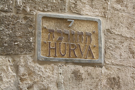 tecken, Hurva, Israel, synagogan