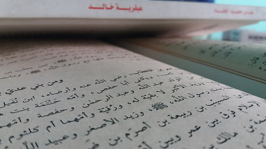 歴史, イスラムの歴史, 歴史的本, 本, アラビア語図書
