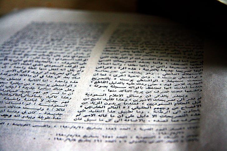 Арабски, текст, книга, исляма, Корана