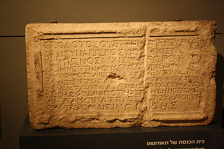 Archäologie, Antike, Inschrift, Geschichte, Archäologie, Griechisch, Ruine