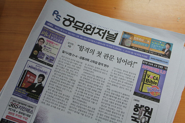หนังสือพิมพ์, เกาหลีใต้, อย่างเป็นทางการ, แจ้งให้ทราบ, ข่าว