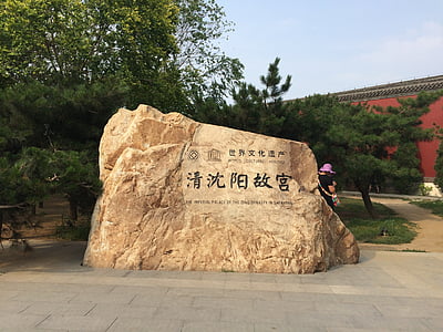 Shenyang, piedra, el Museo del Palacio Nacional, Qing, cerca de, Turismo, viajes