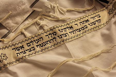 Εβραϊκή, Ιουδαϊσμός, tallit, παράδοση, Εβραϊκά, Ισραήλ, πίστη