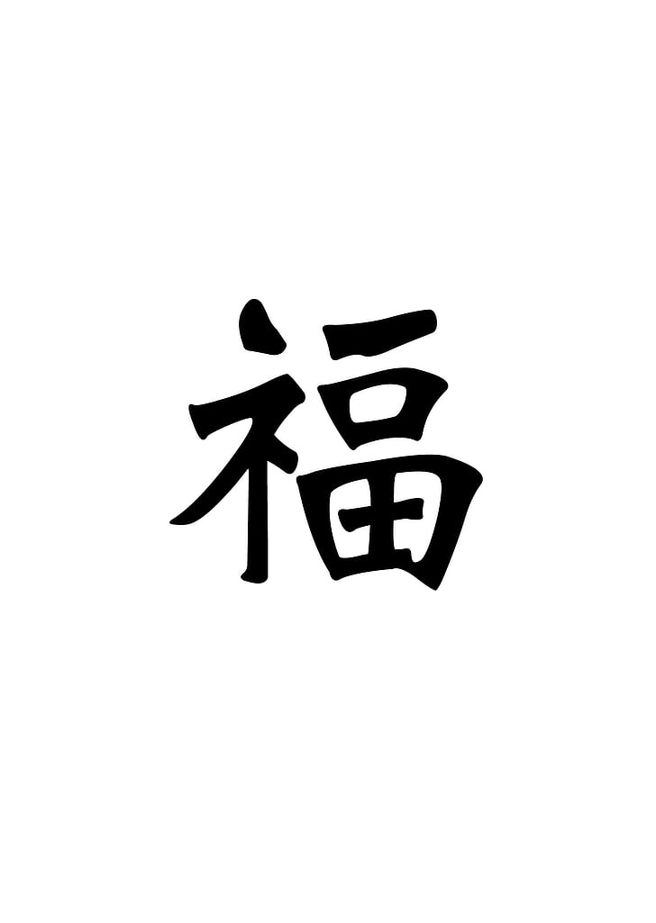 benedicció, caràcter xinès, any nou, il·lustració, símbol, signe