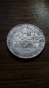 femtio kopek, rubel, mynt, pengar, Silver, den sovjetiska unionen, lön