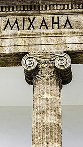 colonne, ionique, néoclassique, architecture, Grec, bâtiment, école