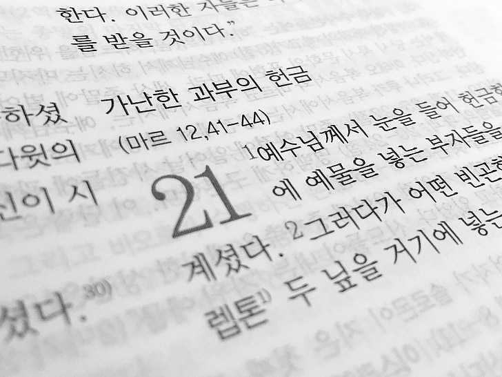 bible, kniha, náboženství, křesťan, evangelium, jazyk, Korejština