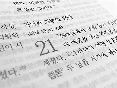 Biblii, książki, religia, chrześcijańskie, Ewangelia, język, Koreański