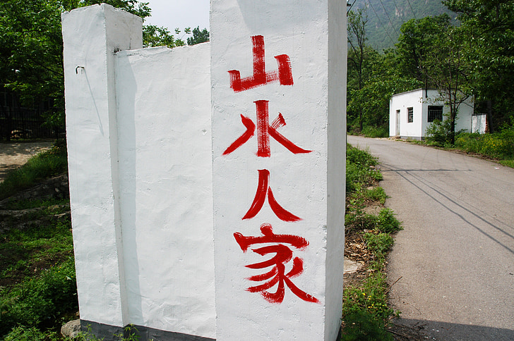 road sign, sign, direction, indication, signage, characters, chinese