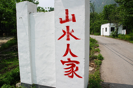 road sign, sign, direction, indication, signage, characters, chinese