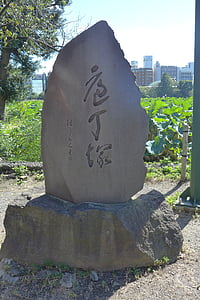 ueno, knife mounds, non pond, cemetery, tombstone