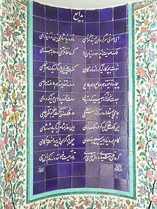 Iranas, SELVINA, poetas, kapo, užrašas, Shiraz, kaligrafija