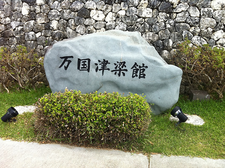 puncak, Okinawa, VIP, batu, kata-kata, Cina, Monumen