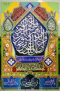 каліграфія, арабська, Арабський, Іслам